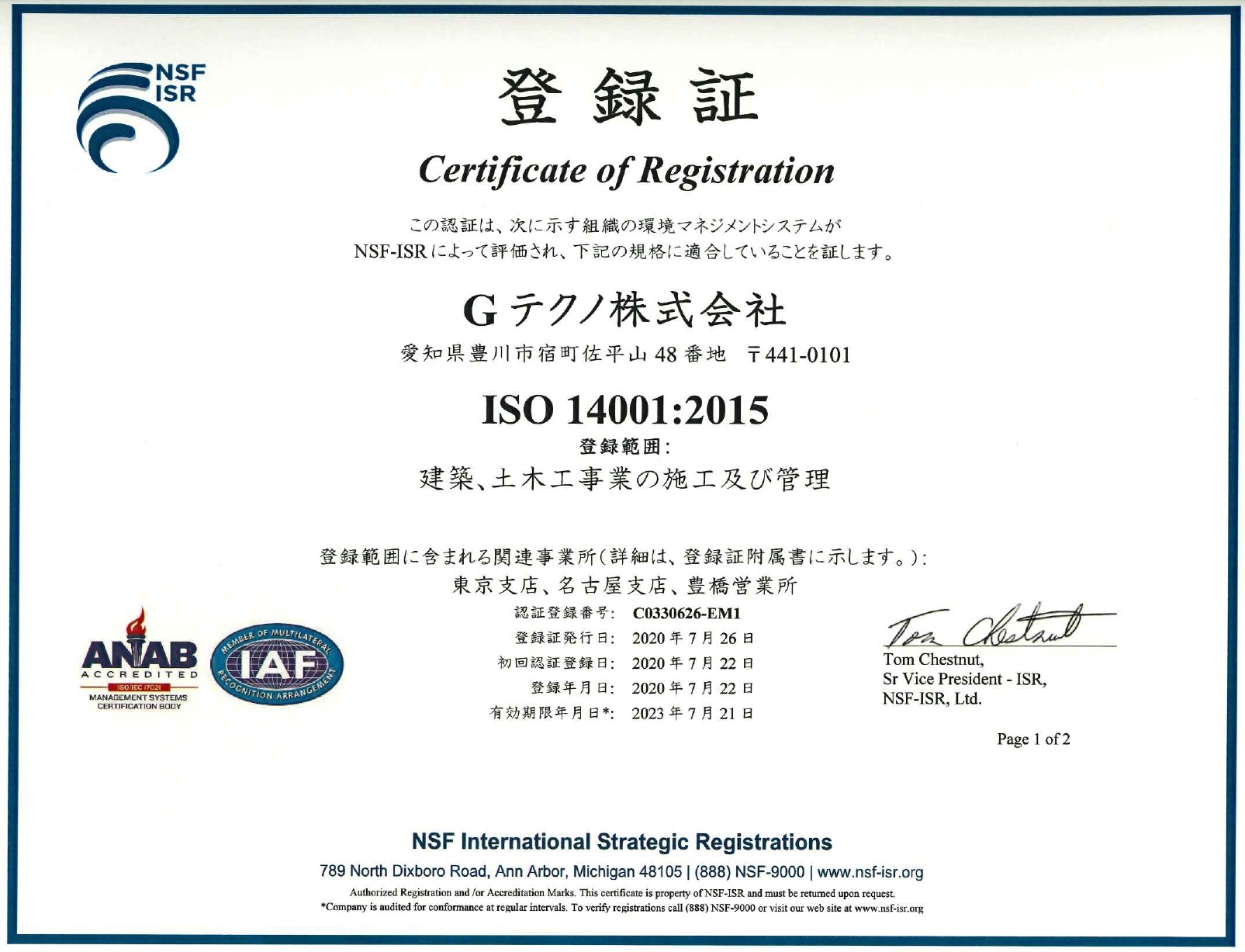 Read more about the article お知らせ：ISO14001の取得及びISO9001の更新が認定されました。