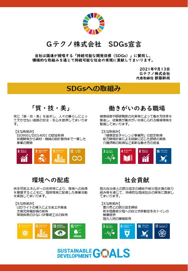 Read more about the article お知らせ：SDGs宣言を行いました。