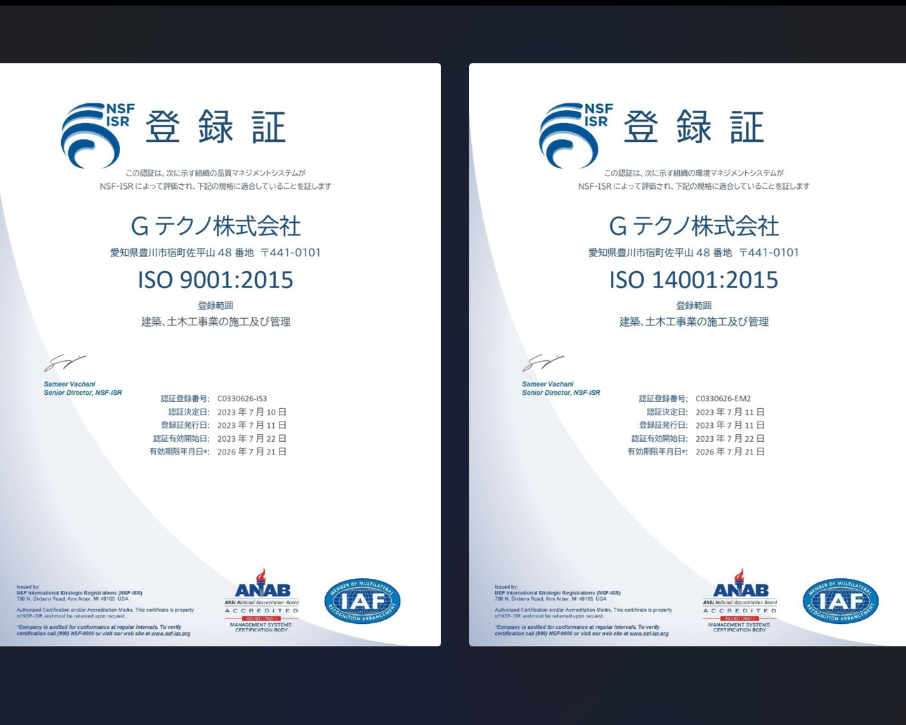 Read more about the article お知らせ：ISO9001及びISO14001の更新が認定されました。