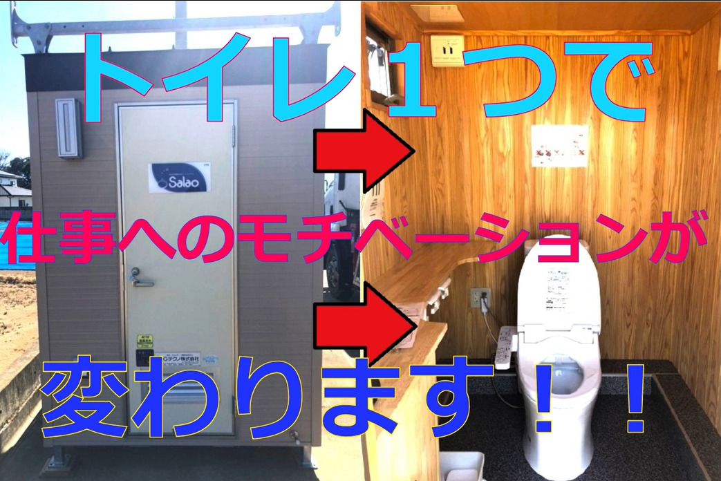 Read more about the article サラオ：トイレで離職率が変わる？？