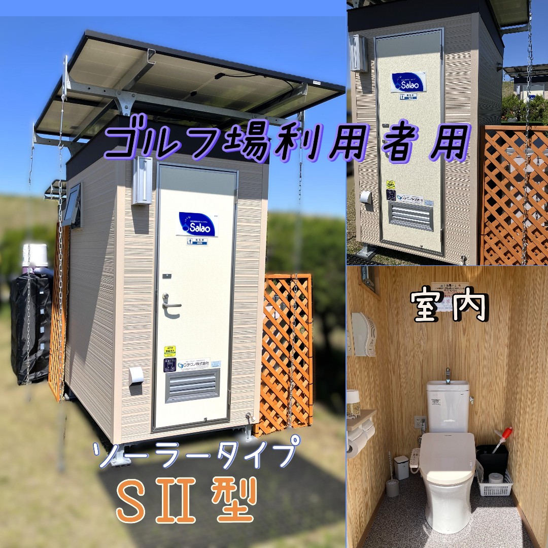 Read more about the article サラオ：ゴルフ場への設置⛳