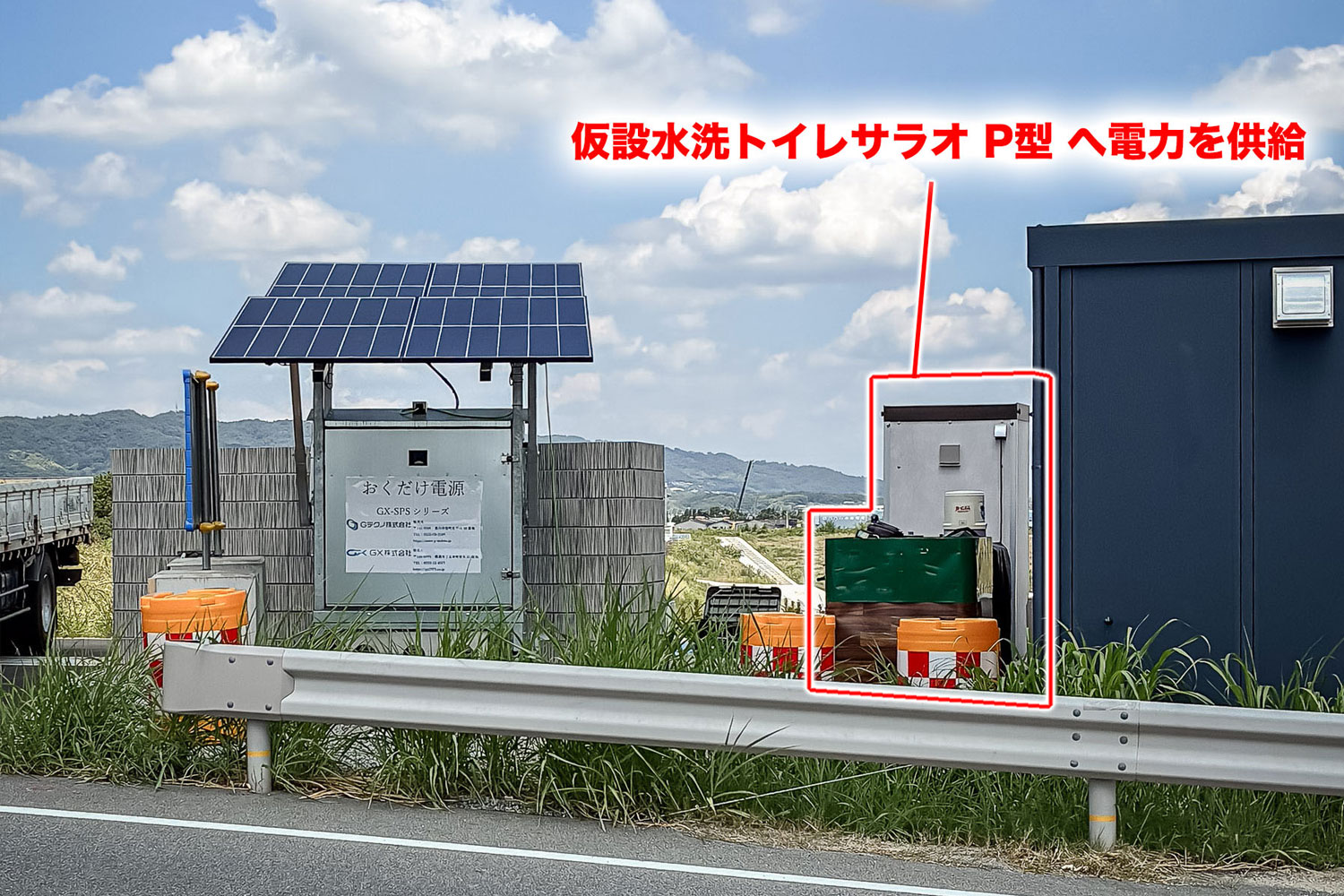 おくだけ電源GX-SPSシリーズ導入事例