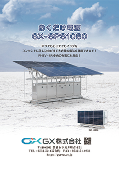 おくだけ電源 GX-SPS1080